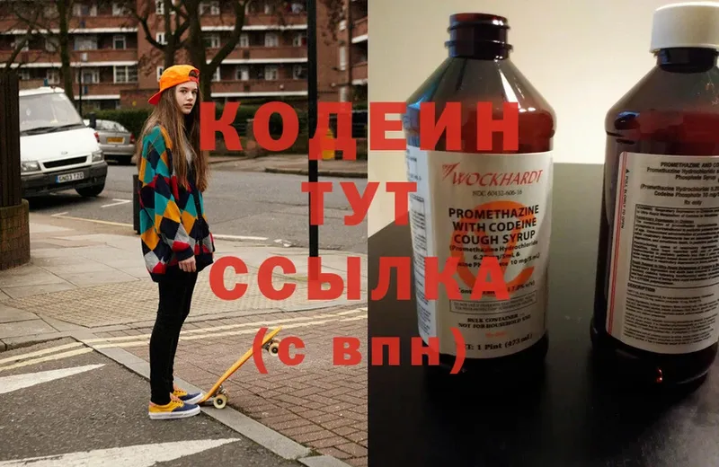 Кодеин напиток Lean (лин)  Лермонтов 